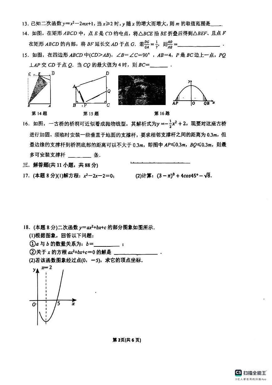 江苏省南京市鼓楼实验中学2025-2026学年上学期九年级数学月考试卷第2页