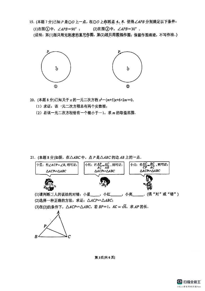 江苏省南京市鼓楼实验中学2025-2026学年上学期九年级数学月考试卷第3页