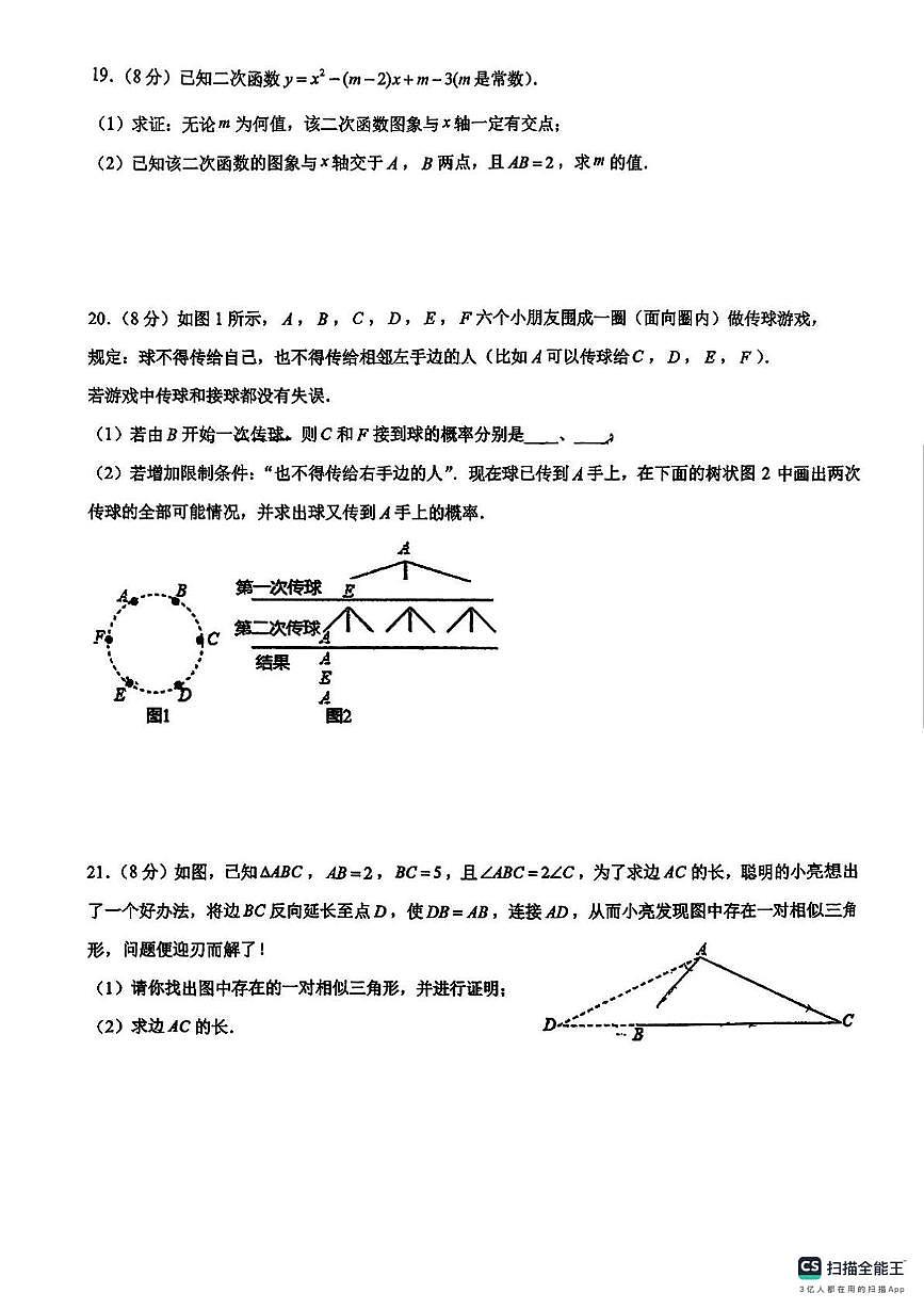 江苏省南京育英中学2025-2026学年上学期第二次月考九年级数学试题第3页