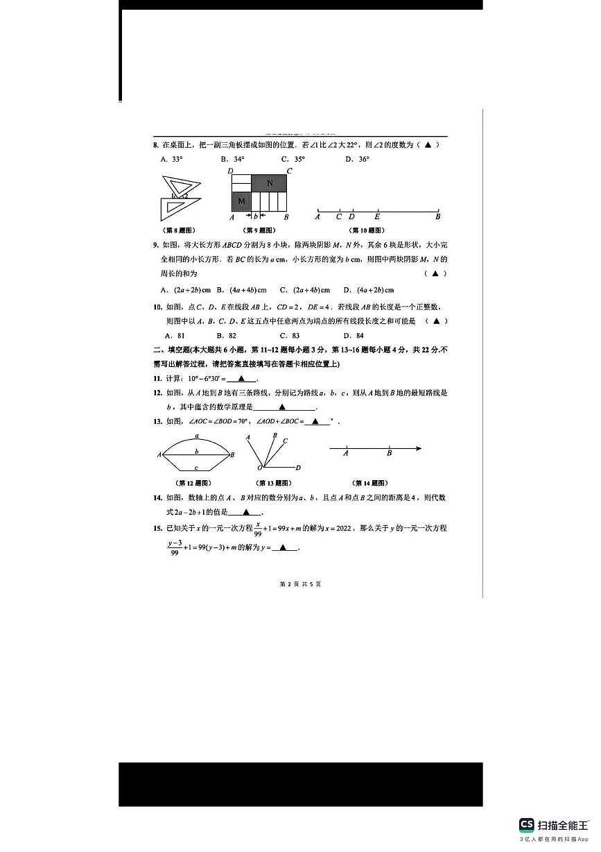 江苏省南通市海安市十三校联考2025-2026学年七年级上学期 12月月考数学试题第2页