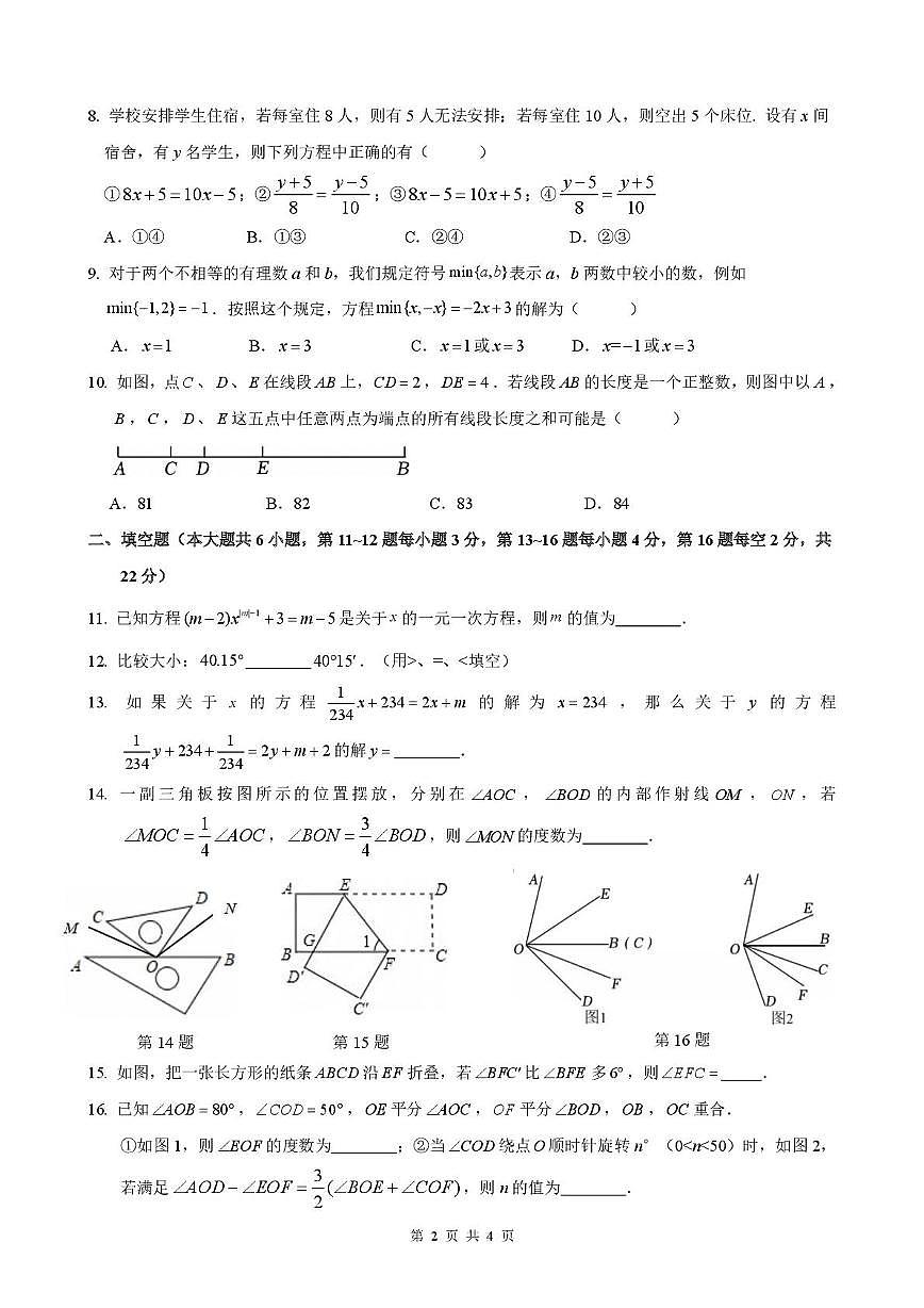 江苏省南通市田家炳初级中学2025-2026学年七年级上学期12月月考数学卷第2页