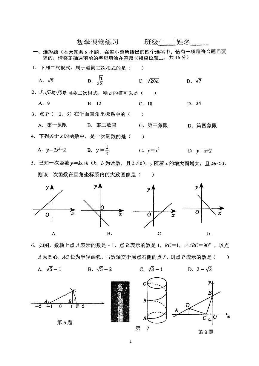 江苏省苏州市平江中学校2025-2026学年 上学期八年级数学12月考试卷第1页