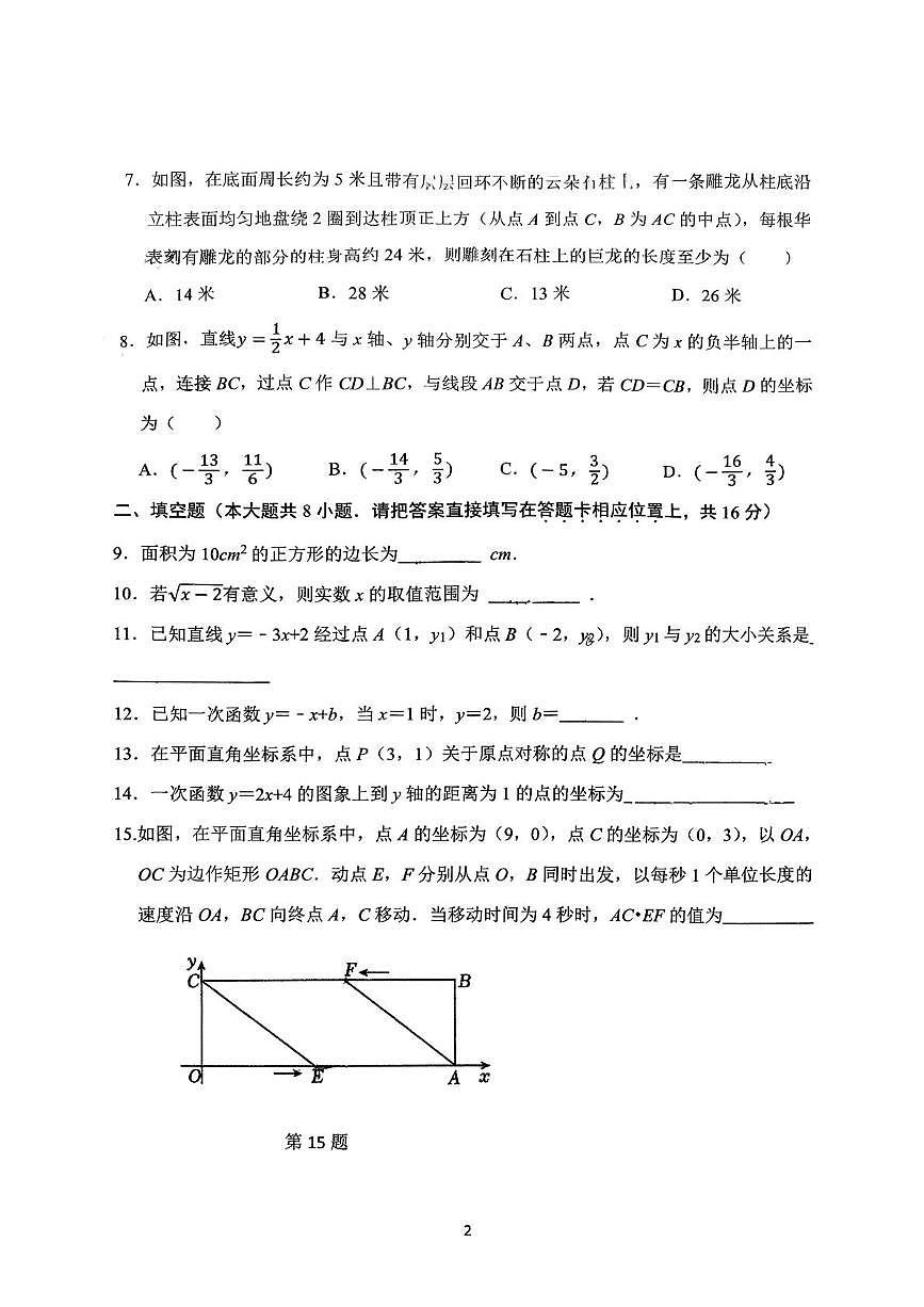江苏省苏州市平江中学校2025-2026学年 上学期八年级数学12月考试卷第2页