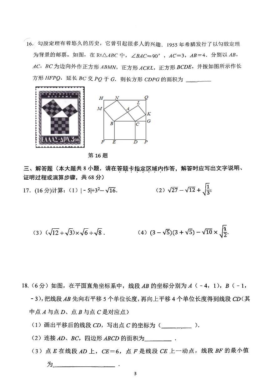 江苏省苏州市平江中学校2025-2026学年 上学期八年级数学12月考试卷第3页