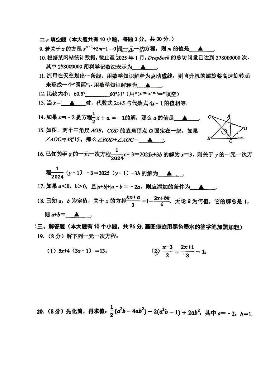 江苏省宿迁市沭阳怀文中学2025-2026学年上学期七年级第二次月考数学试题第2页