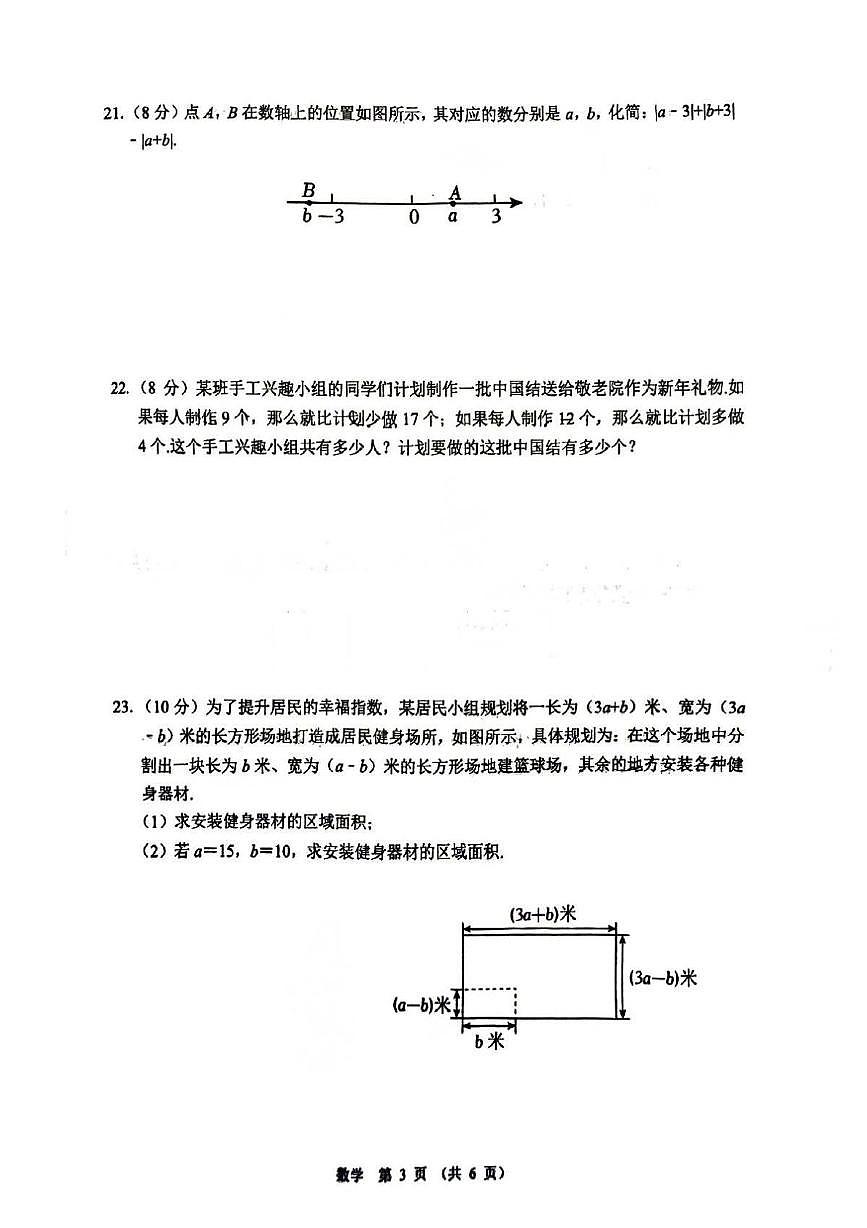 江苏省宿迁市沭阳怀文中学2025-2026学年上学期七年级第二次月考数学试题第3页
