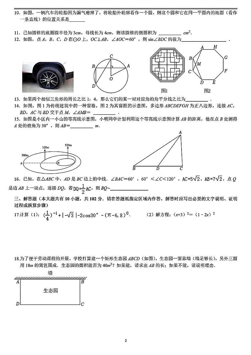 江苏省泰州市靖江市靖城南北联盟学校2025-2026学年上学期第3次月考九年级数学试题第2页