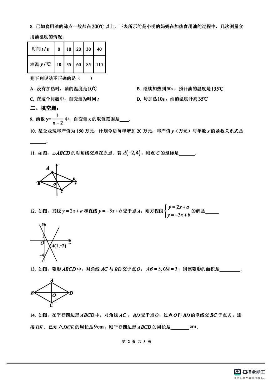江苏省盐城市亭湖区康居路集团校联考2025-2026学年八年级上学期 12月月考数学试题第2页