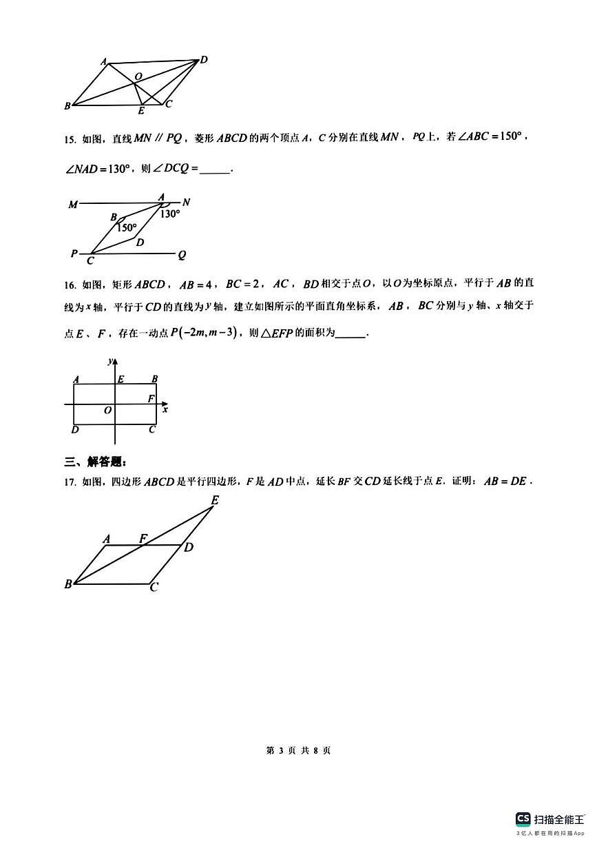 江苏省盐城市亭湖区康居路集团校联考2025-2026学年八年级上学期 12月月考数学试题第3页