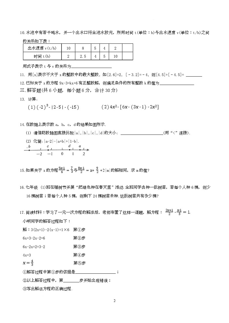 江西省赣州市兴国县第七中学2025-2026学年七年级上学期12月月考数学试题第2页