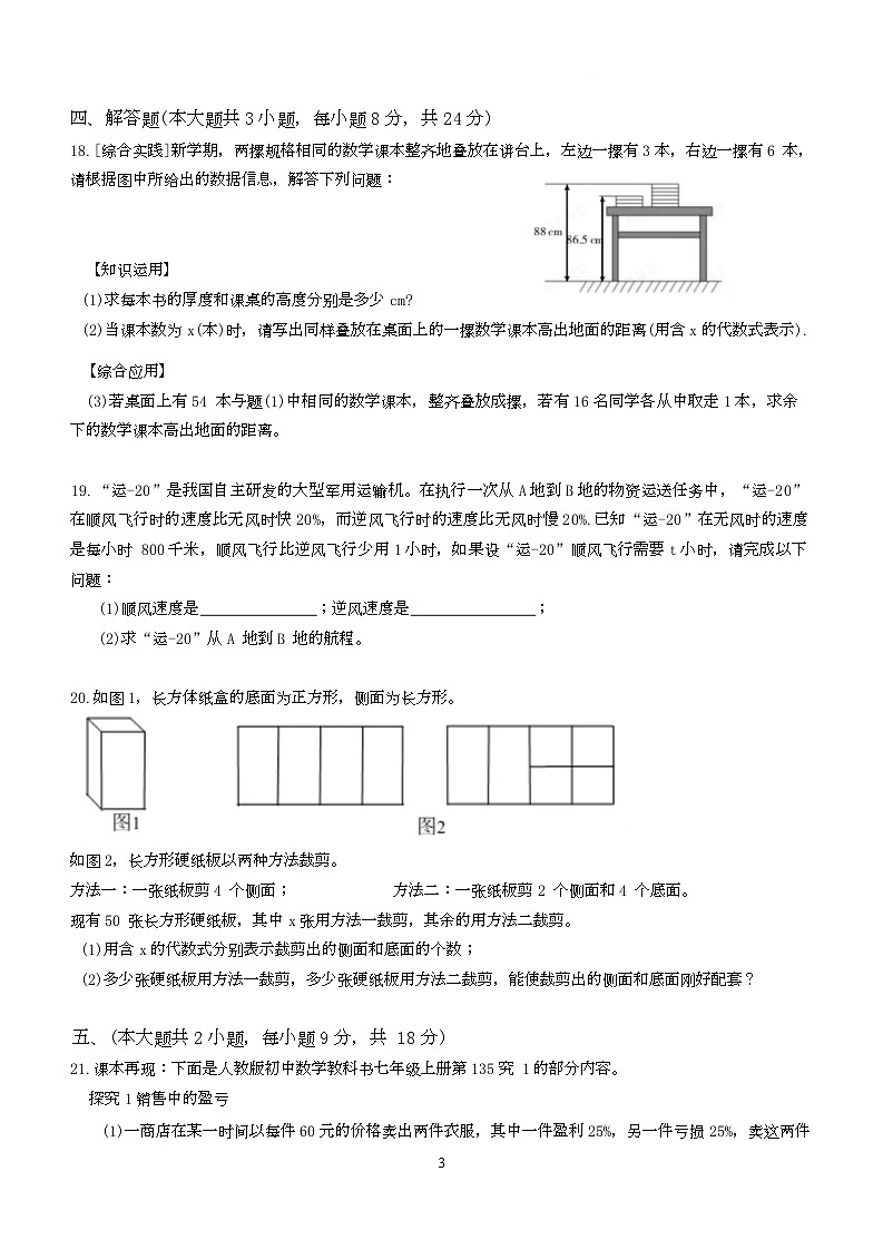 江西省赣州市兴国县第七中学2025-2026学年七年级上学期12月月考数学试题第3页