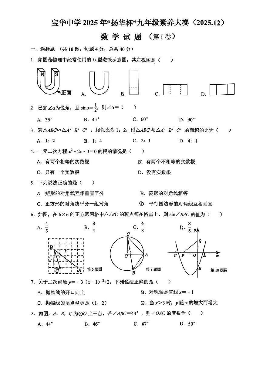 山东省济南宝华中学2025-2026学年九年级上学期12月数学月考试题第1页