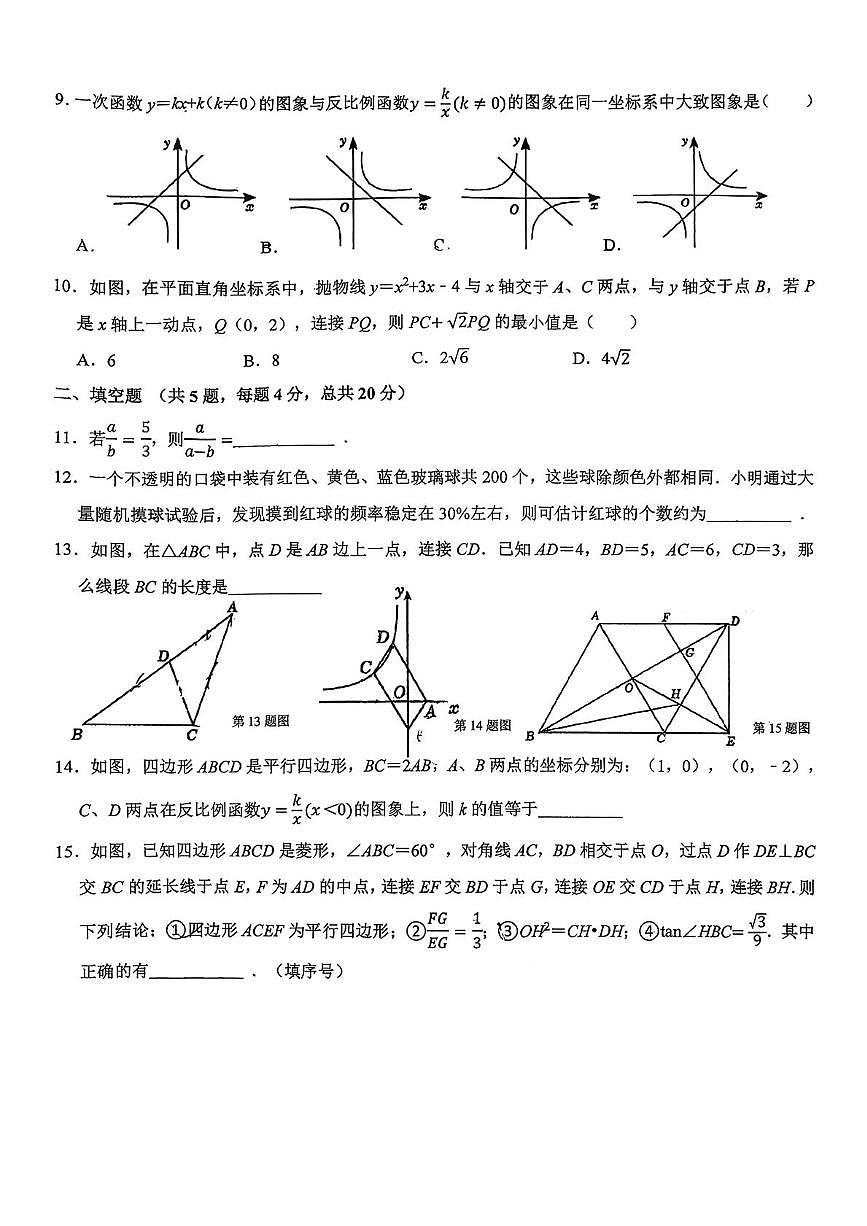 山东省济南宝华中学2025-2026学年九年级上学期12月数学月考试题第2页