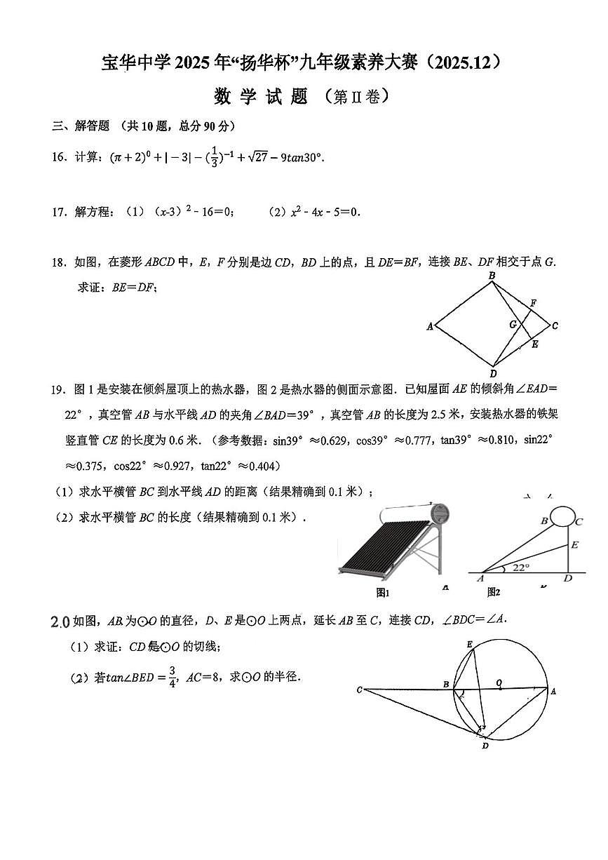山东省济南宝华中学2025-2026学年九年级上学期12月数学月考试题第3页