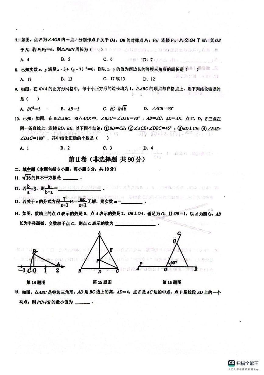 山东省聊城市教育联盟共同体2025-2026学年八年级上学期12月月考数学试题第2页