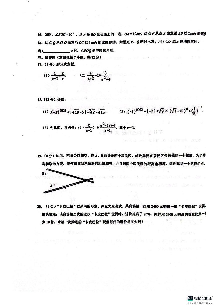 山东省聊城市教育联盟共同体2025-2026学年八年级上学期12月月考数学试题第3页