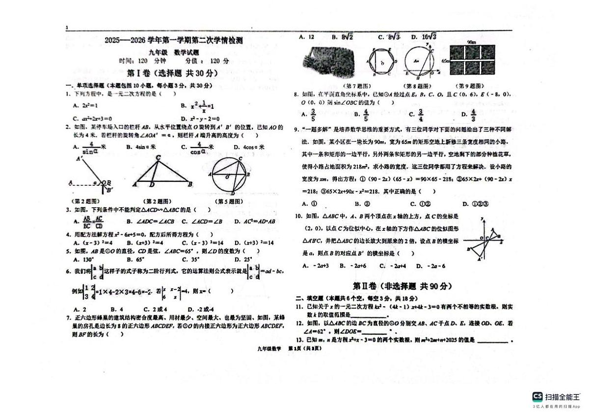 山东省聊城市教育联盟共同体2025-2026学年九年级上学期12月月考数学试题第1页