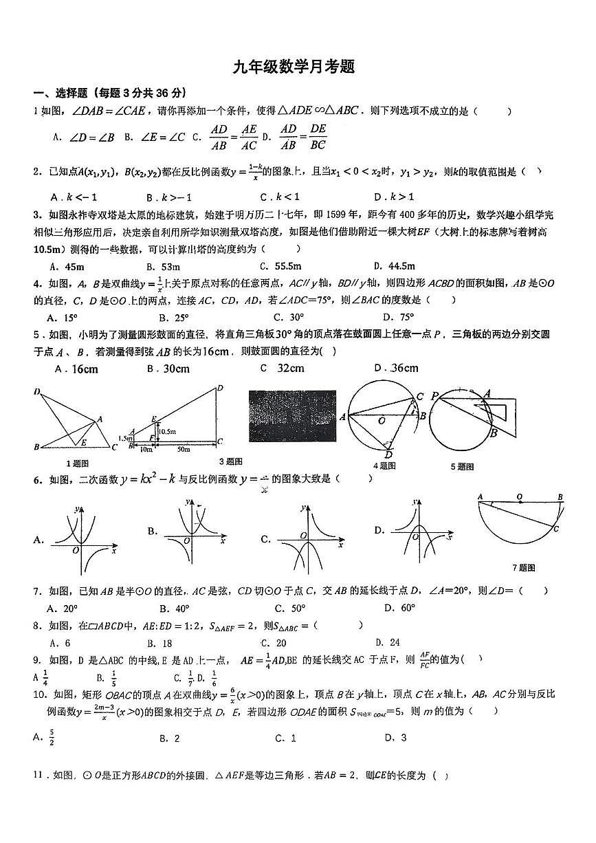 山东省临沂市第六中学2025-2026学年上学期12月月考九年级数学试卷第1页