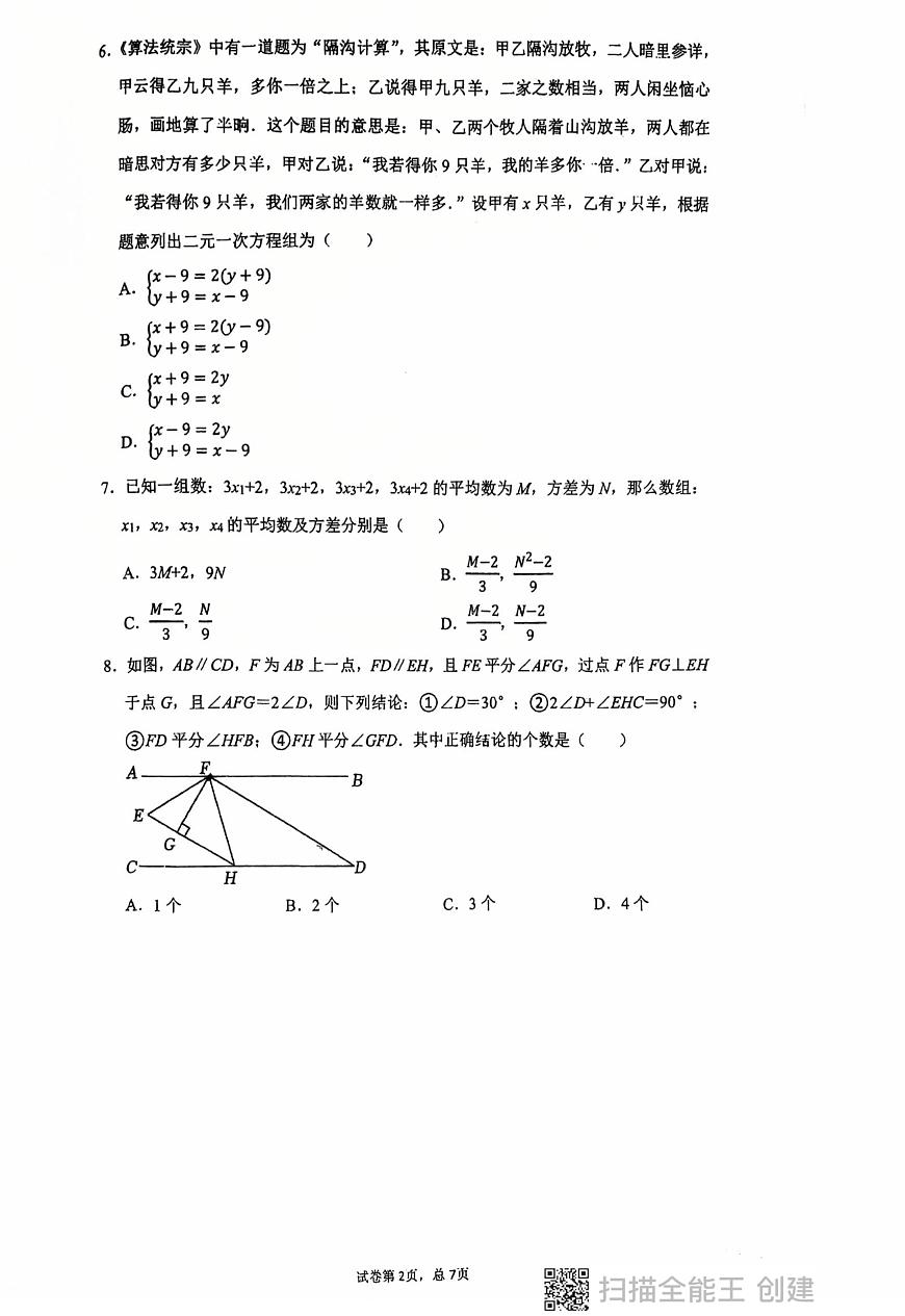山东省青岛市崂山区育才学校2025-2026学年上学期八年级 12月月考数学试题第2页