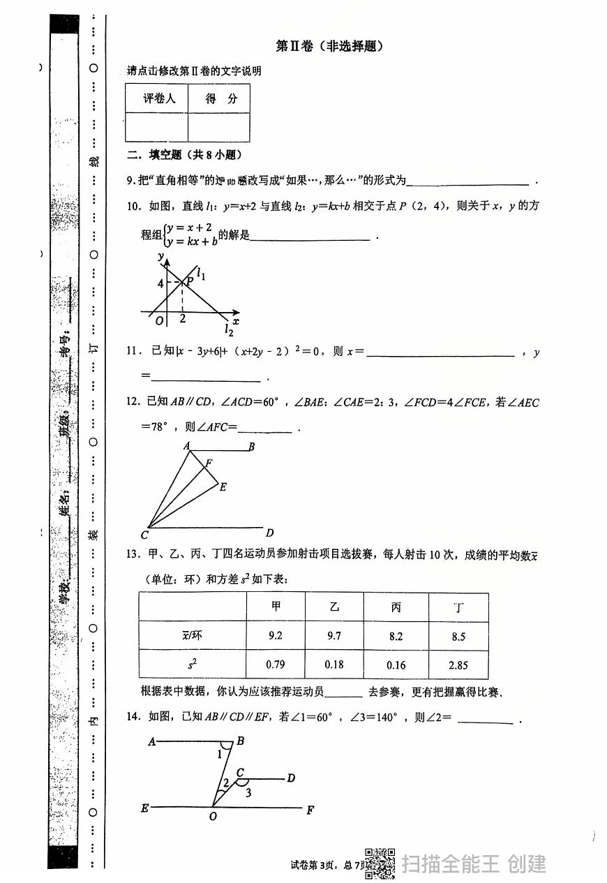 山东省青岛市崂山区育才学校2025-2026学年上学期八年级 12月月考数学试题第3页