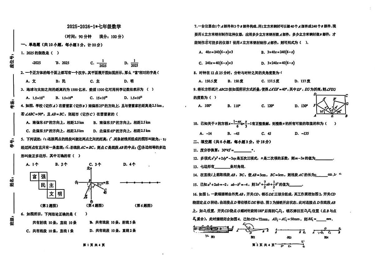 陕西省西安市曲江第一学校2025-2026学年上学期七年级第二次月考数学试题第1页