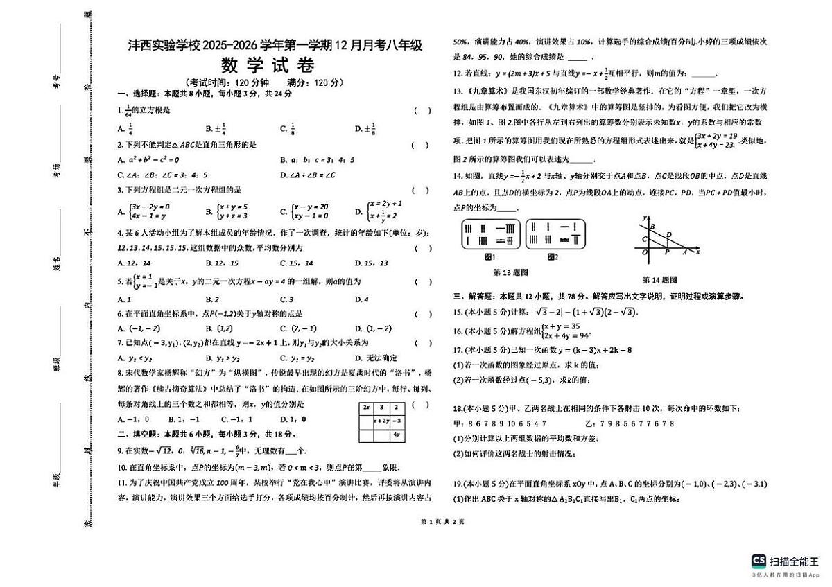 陕西省西安市新城区西咸新区沣西实验学校2025-2026学年上学期八年级上学期数学 第二次月考试题第1页