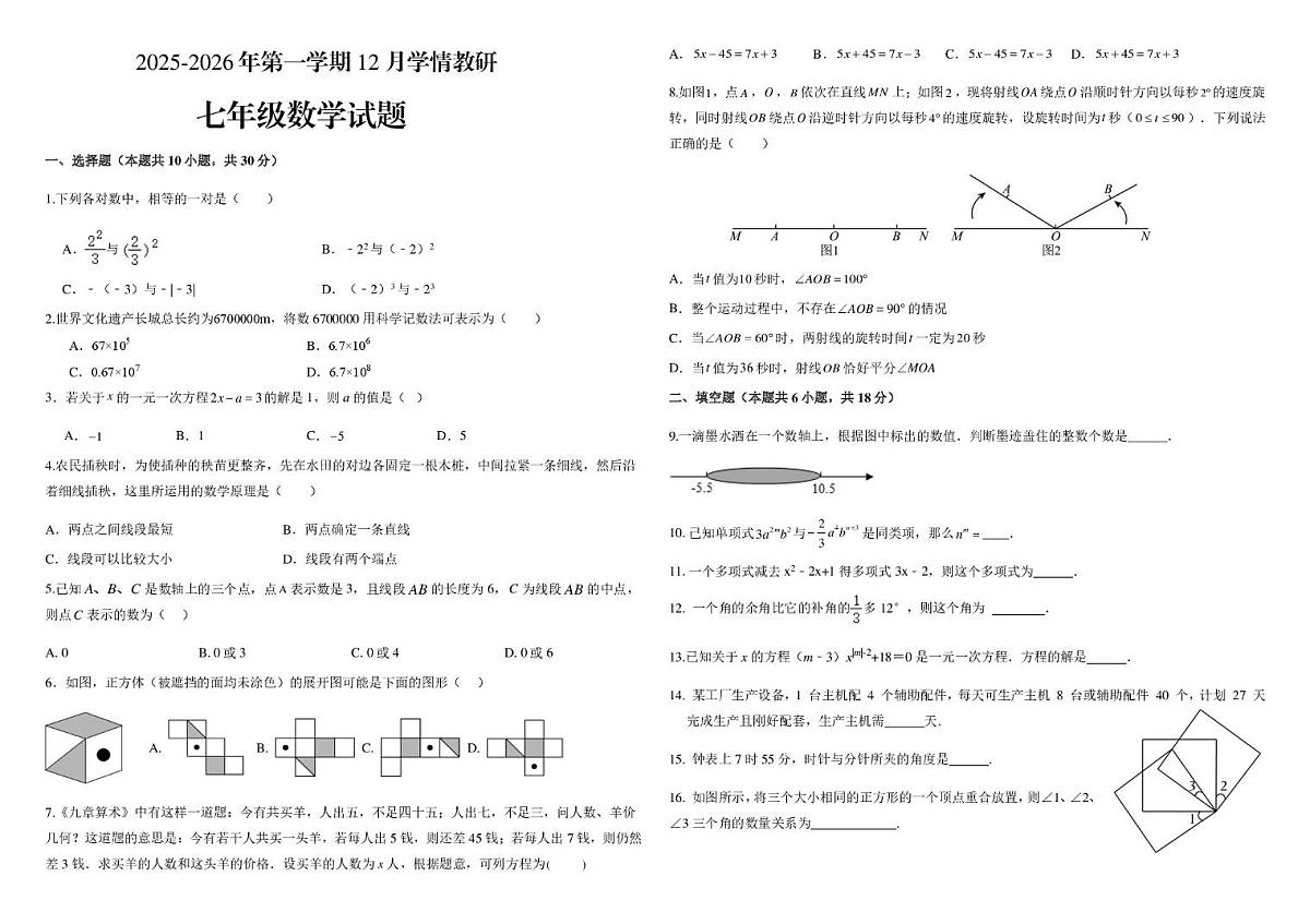 山东省邹平市黄山实验初级中学2025-2026学年上学期12月月考七年级数学试题第1页