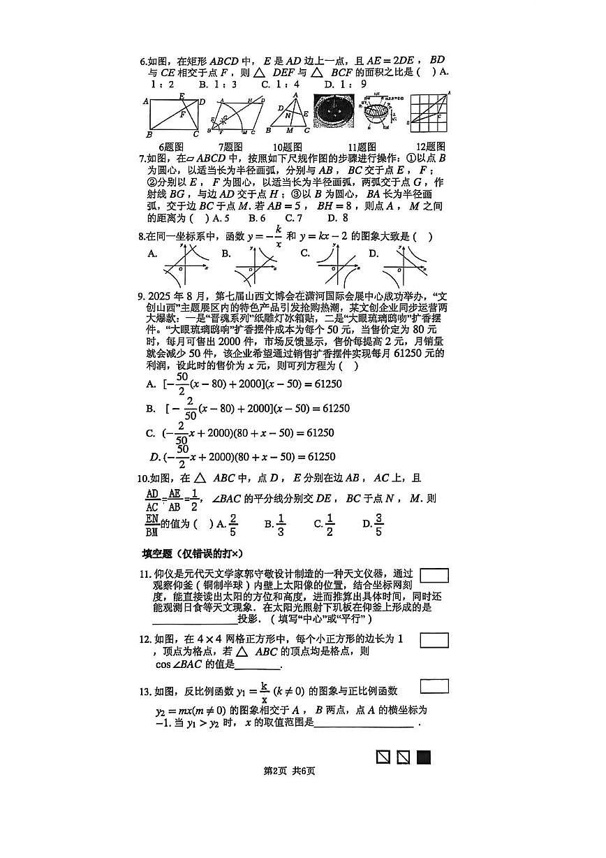 山西省太原市常青藤中学2025-2026学年九年级上学期数学月考试卷第2页