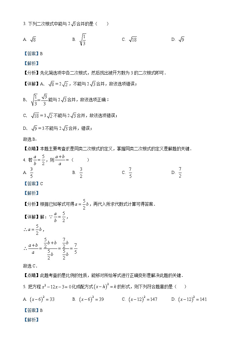 福建省泉州市永春第二中学九年级上学期第一次月考数学试题（解析版）-A4第2页