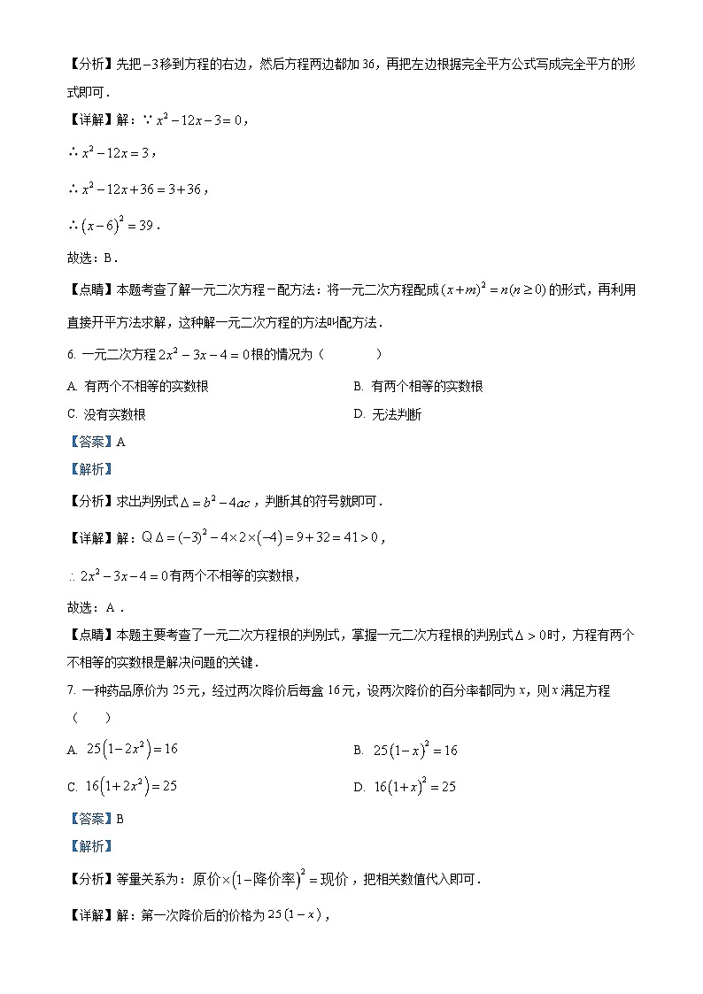 福建省泉州市永春第二中学九年级上学期第一次月考数学试题（解析版）-A4第3页