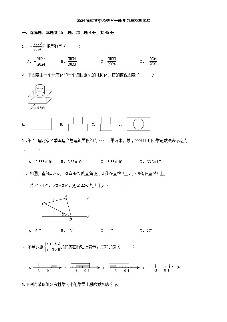 2024福建省中考数学一轮复习与检测试卷-A4第1页