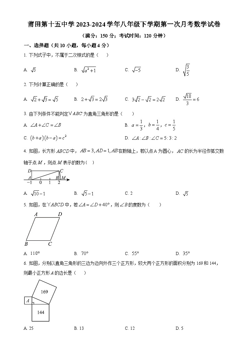 福建省莆田第十五中学八年级下学期第一次月考数学试题（原卷版）-A4第1页