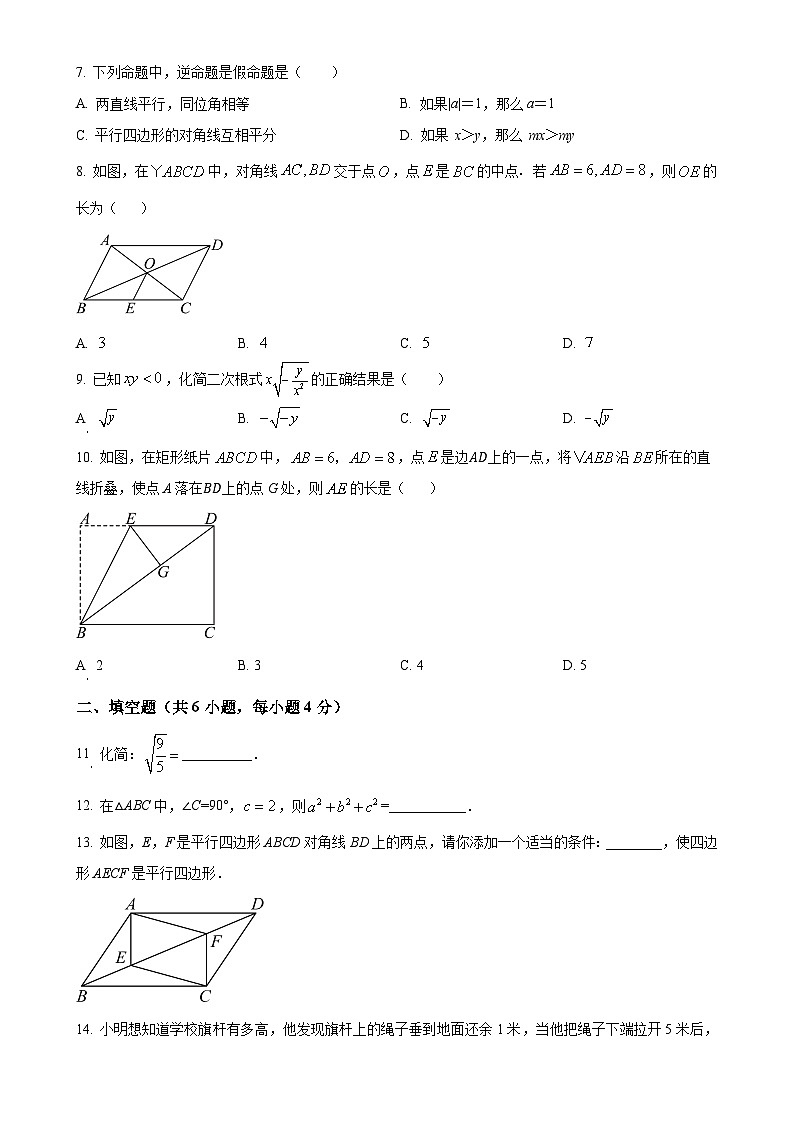 福建省莆田第十五中学八年级下学期第一次月考数学试题（原卷版）-A4第2页
