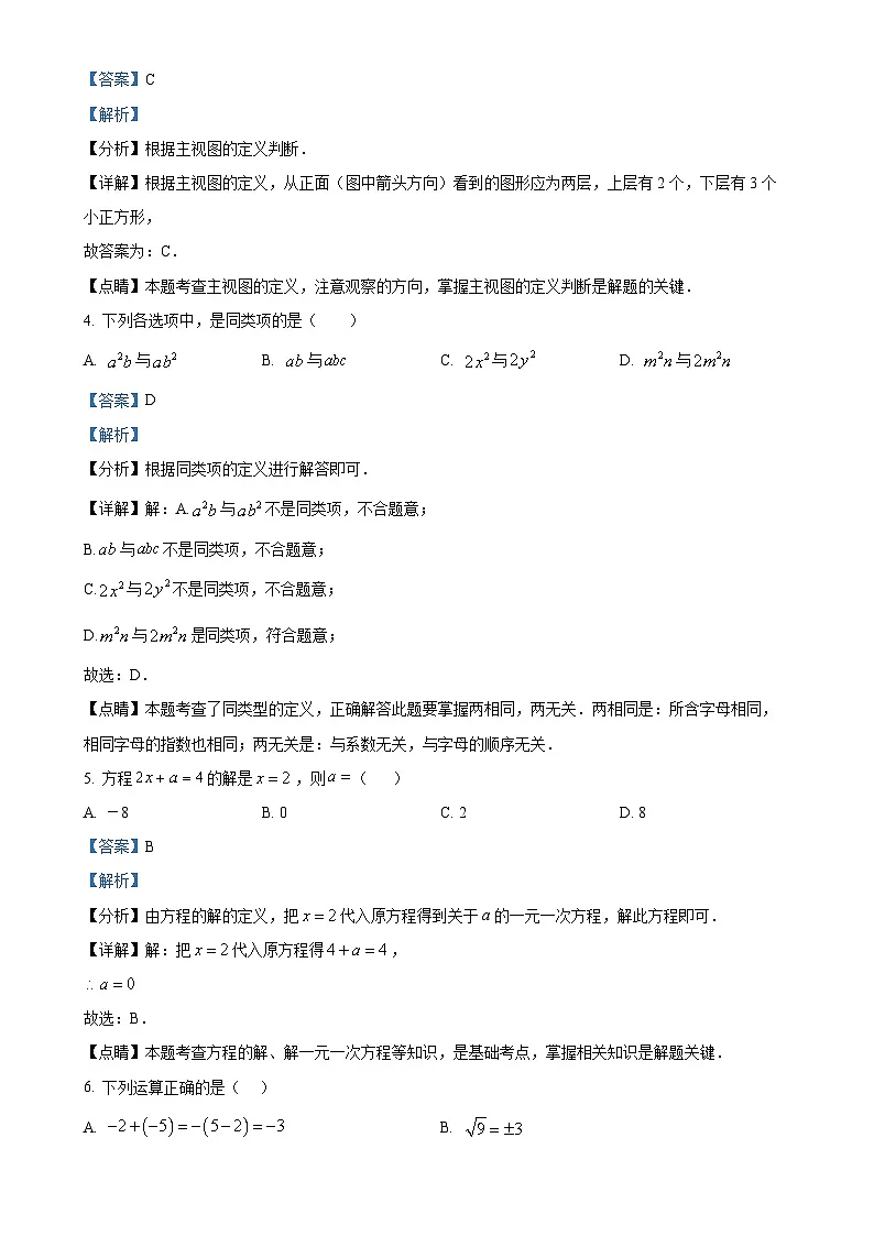 福建省莆田第二中学 七年级数学上学期期末数学试题（解析版）-A4第2页