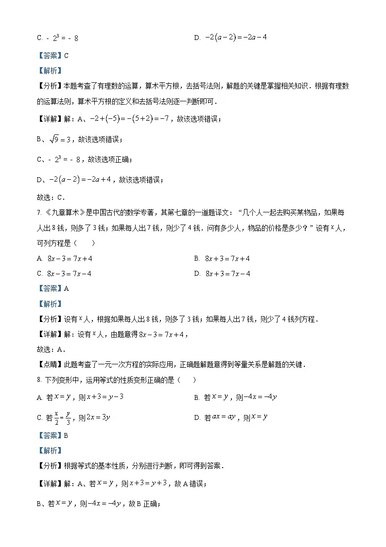 福建省莆田第二中学 七年级数学上学期期末数学试题（解析版）-A4第3页