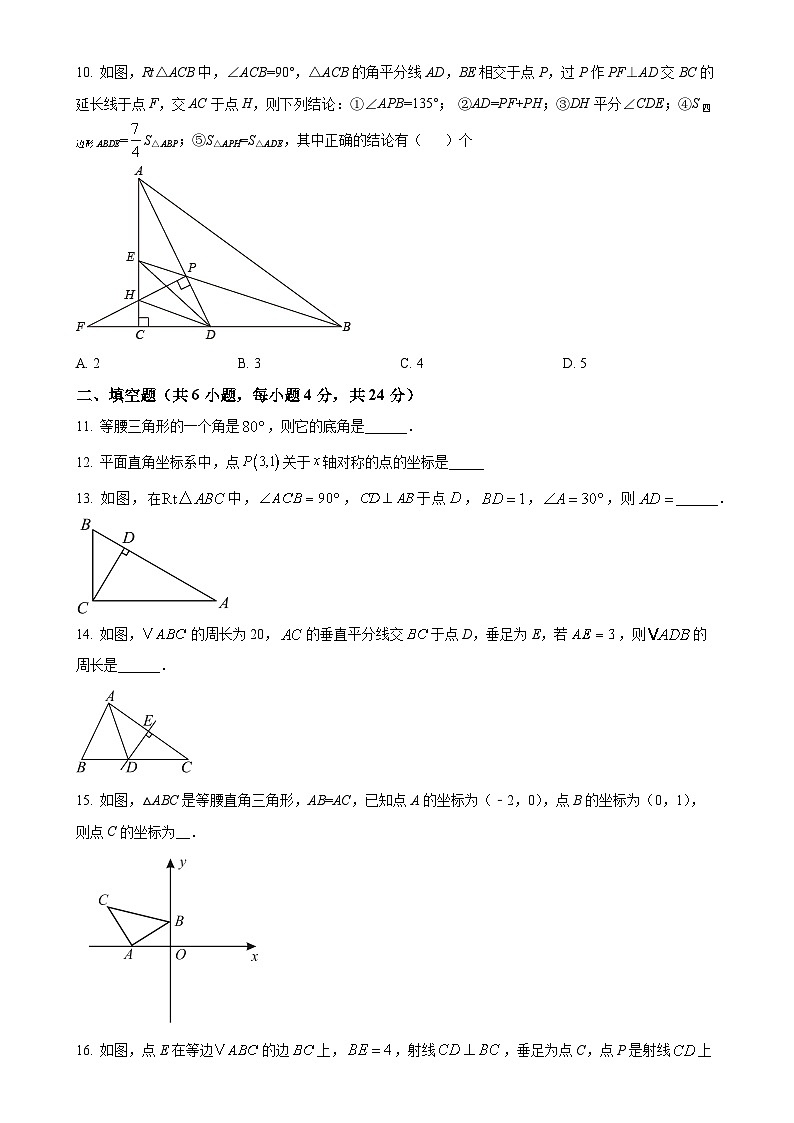 福建省龙岩市新罗区紫金山实验学校上学期八年级期中考试数学试卷（原卷版）-A4第3页