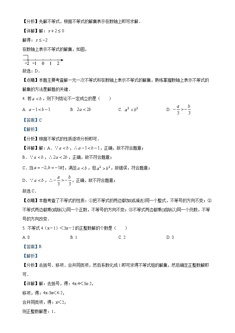 福建省莆田市第九中学七年级下学期第二次月考数学试题（解析版）-A4第2页