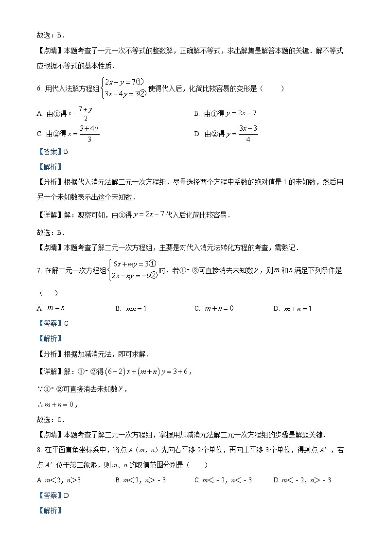 福建省莆田市第九中学七年级下学期第二次月考数学试题（解析版）-A4第3页