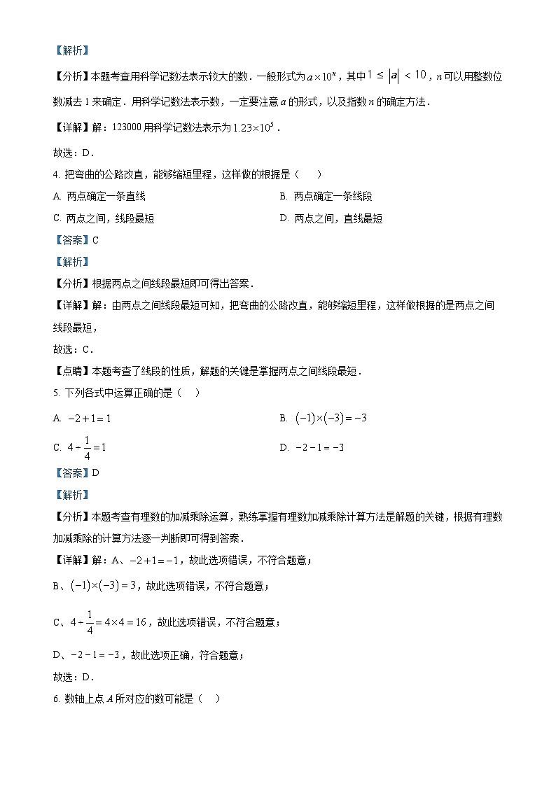 福建省南平市七年级上学期期末质量抽测数学试题（解析版）-A4第2页