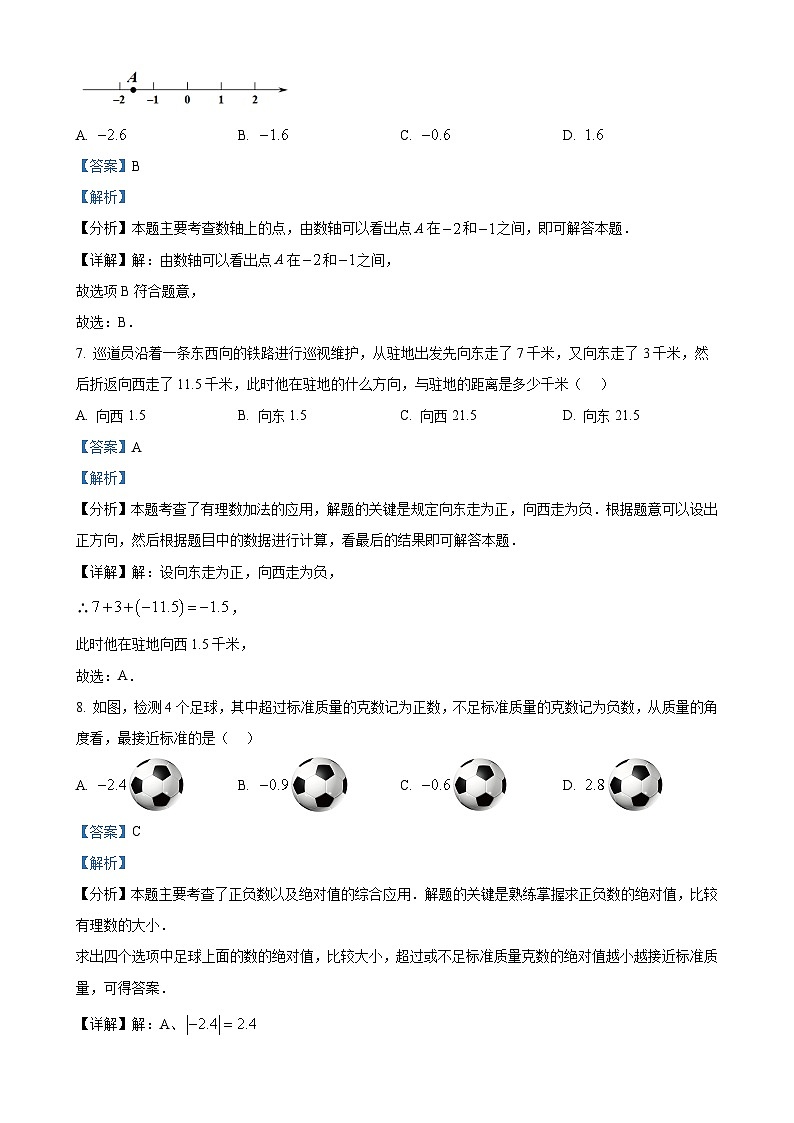 福建省南平市七年级上学期期末质量抽测数学试题（解析版）-A4第3页