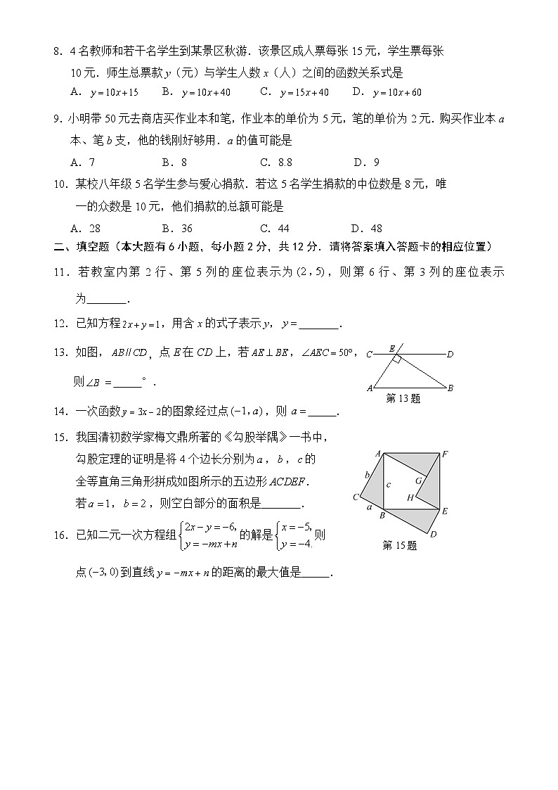 福建省宁德市八年级上学期期末考试数学试题-A4第2页