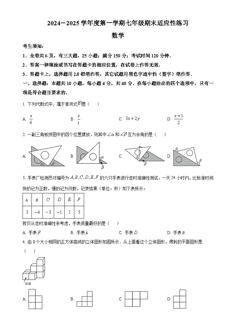 福建省福州市闽侯县上学期1月份期末七年级数学试题（原卷版）-A4第1页
