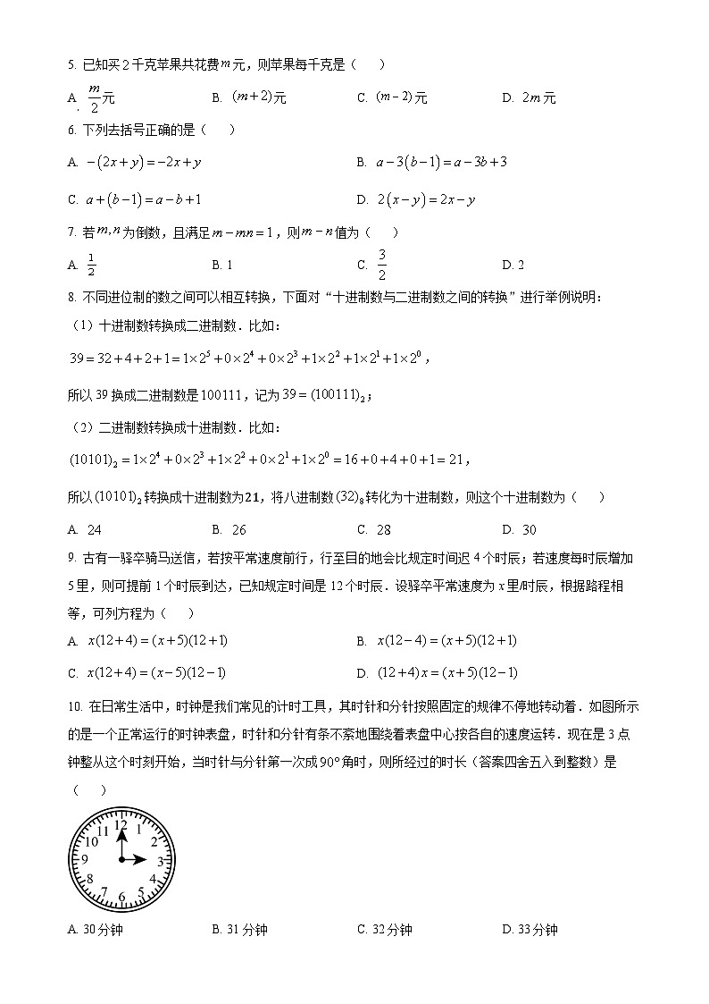 福建省福州市闽侯县上学期1月份期末七年级数学试题（原卷版）-A4第2页