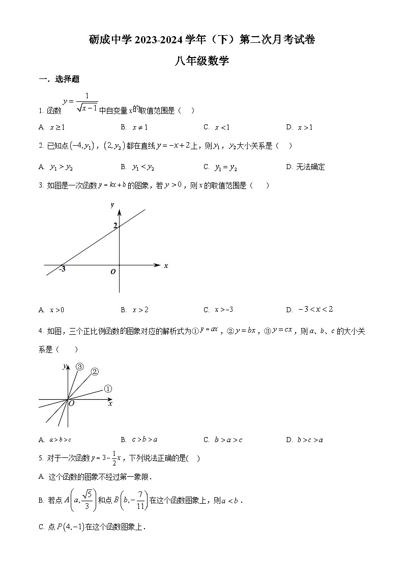 福建省莆田市城厢区砺成中学八年级下学期第二次月考数学试题（原卷版）-A4第1页