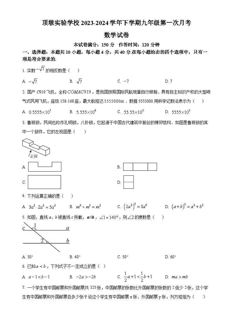 福建省 莆田市城厢区顶墩实验学校九年级下学期月考数学试题（原卷版）-A4第1页