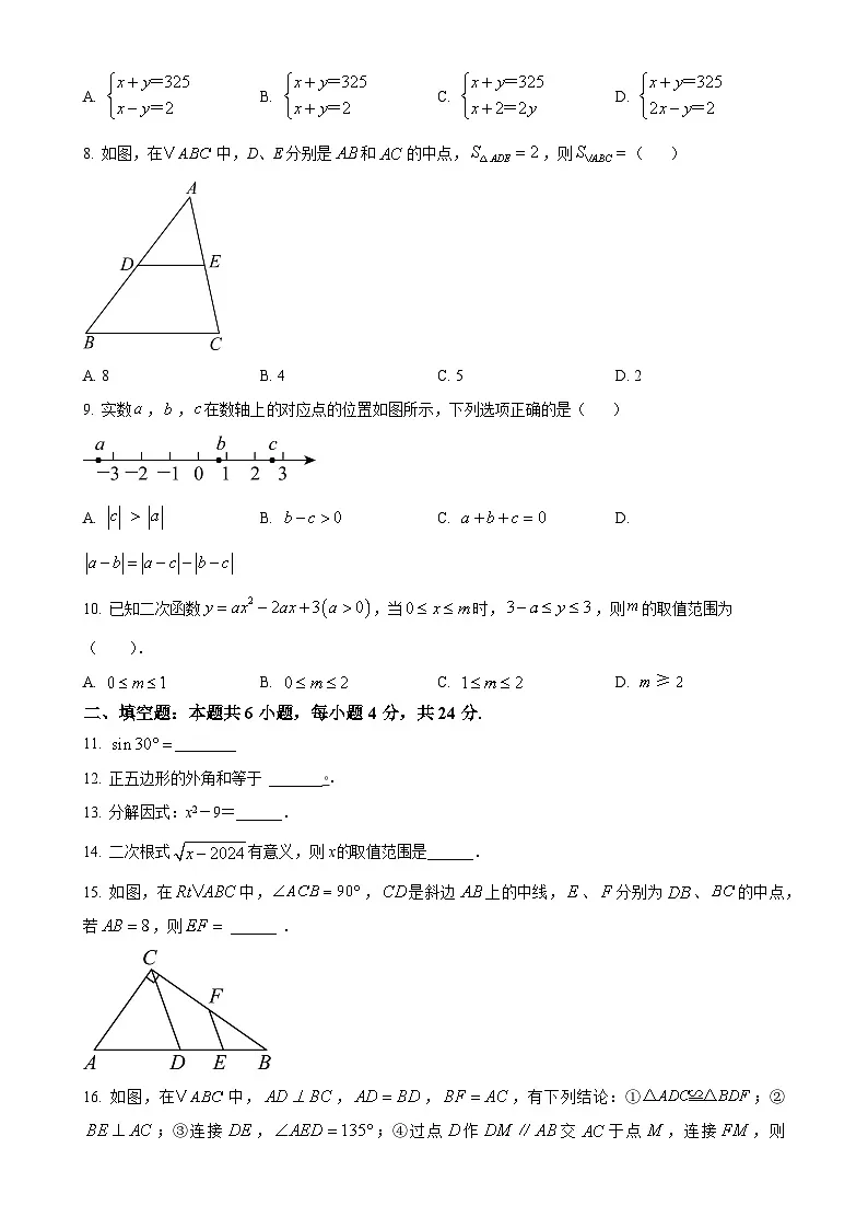 福建省 莆田市城厢区顶墩实验学校九年级下学期月考数学试题（原卷版）-A4第2页