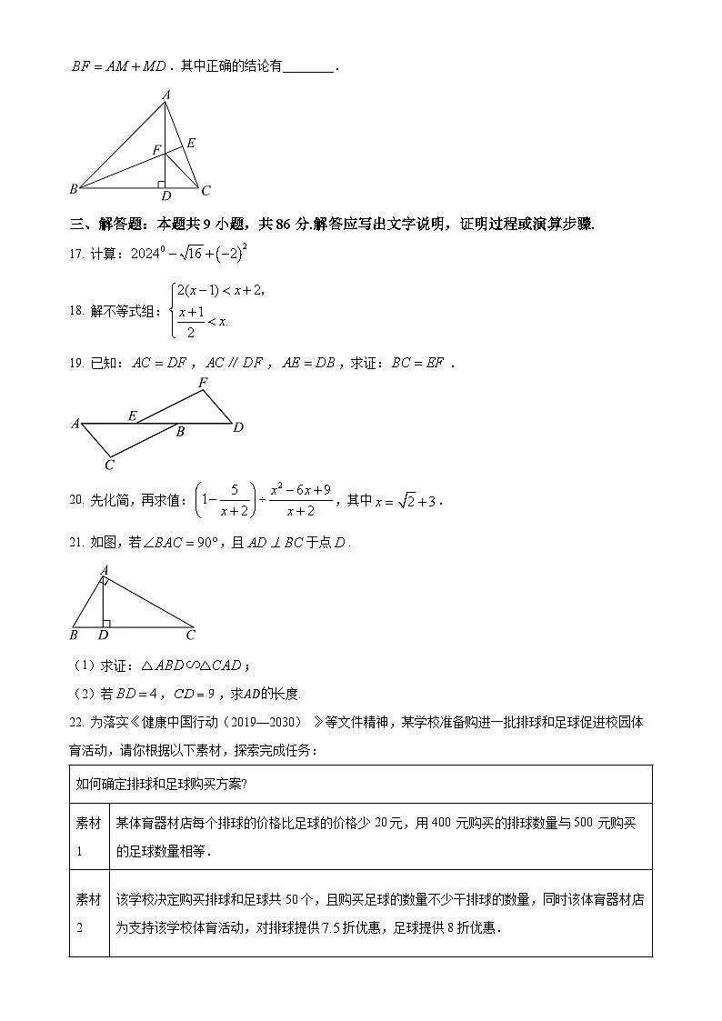 福建省 莆田市城厢区顶墩实验学校九年级下学期月考数学试题（原卷版）-A4第3页