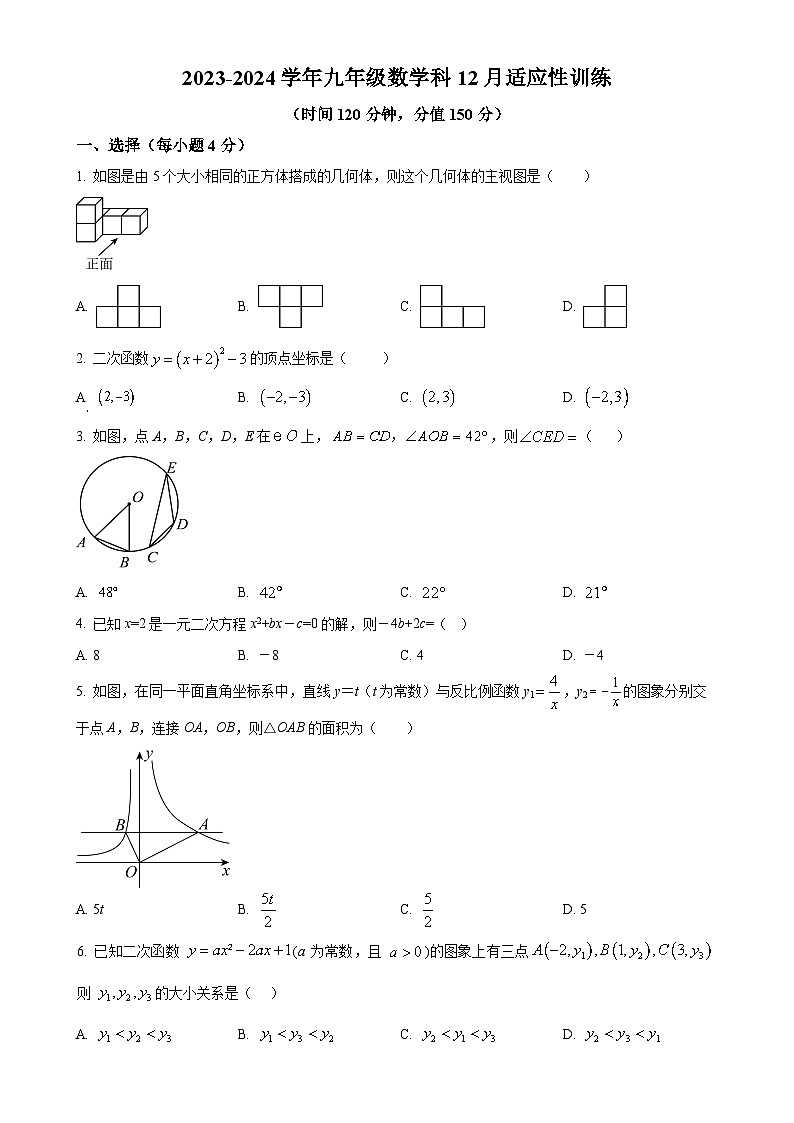 福建省福州现代中学九年级上学期月考数学试题（原卷版）-A4第1页