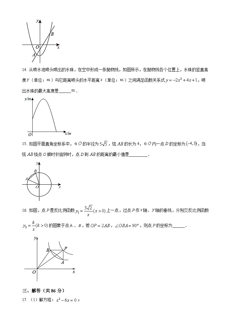 福建省福州现代中学九年级上学期月考数学试题（原卷版）-A4第3页