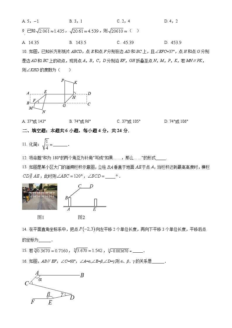 福建省莆田砺志学校七年级下学期第一次月考数学试题（原卷版）-A4第2页